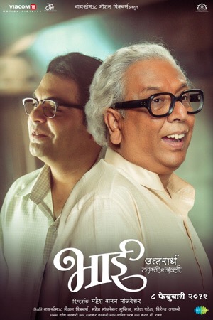 Bhai - Vyakti Ki Valli 2 : Affiche