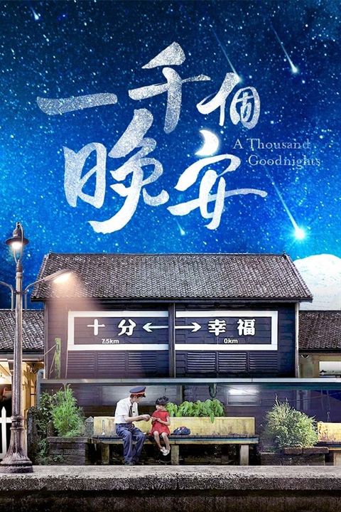 A Thousand Goodnights : Affiche