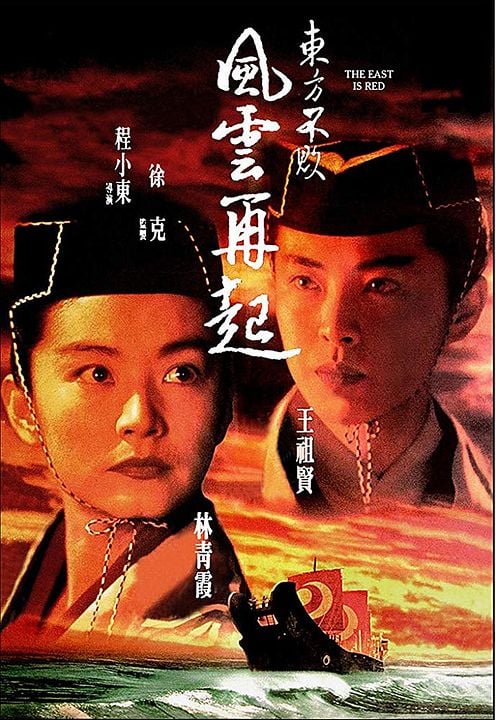 Swordsman 3 : Affiche