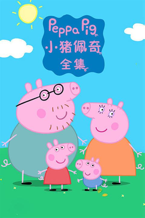 Peppa Pig : Affiche