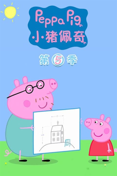 Peppa Pig : Affiche