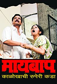 Maai Baap : Affiche