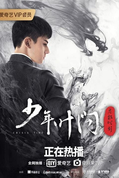 Ip Man : Naissance d'un combattant : Affiche