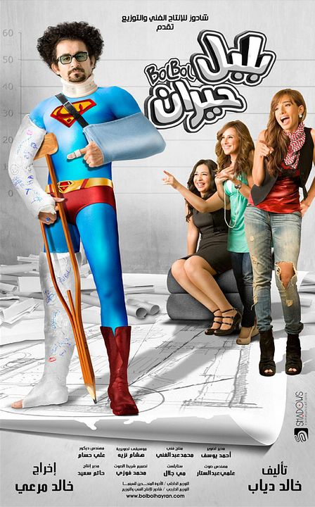 Bewildered Bolbol : Affiche