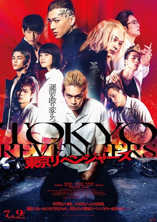 Tokyo Revengers : Affiche