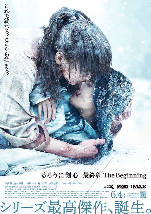 Rurôni Kenshin: Sai shûshô - The Beginning : Affiche