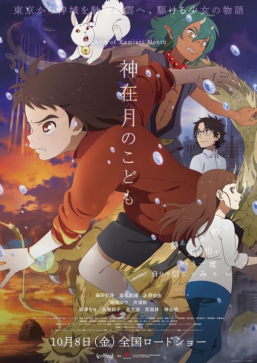 L'Enfant du mois de Kamiari : Affiche