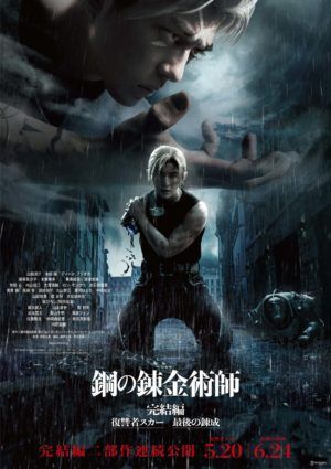 Fullmetal Alchemist : La vengeance de Scar : Affiche