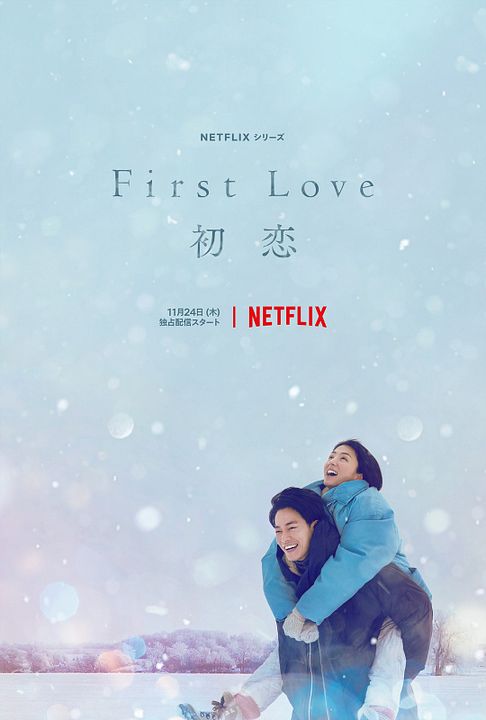 First Love : Affiche