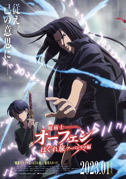 Sorcerous Stabber Orphen : Affiche