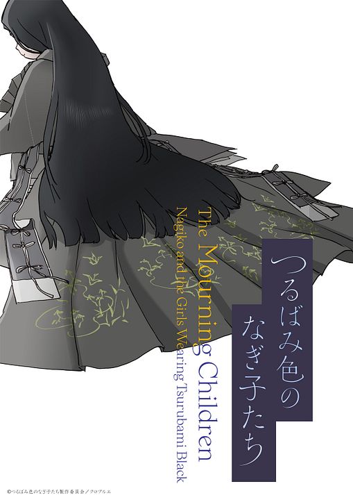 The Mourning Children: Nagiko and the Girls Wearing Tsurubami Black : Affiche