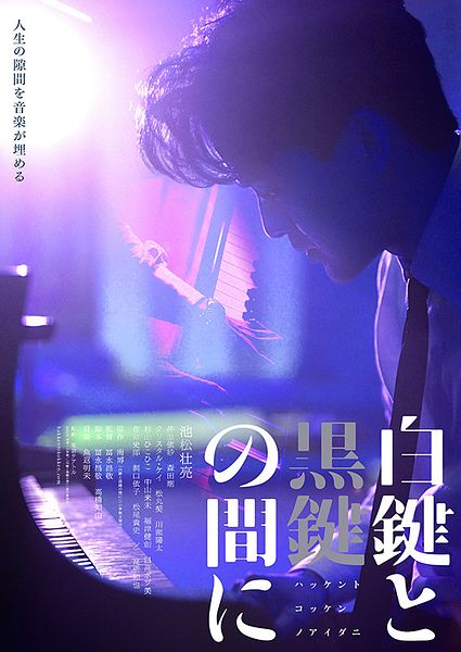 Affiche du film Le pianiste de Ginza