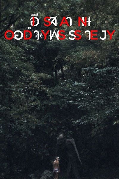 Affiche du film Isan Odyssey