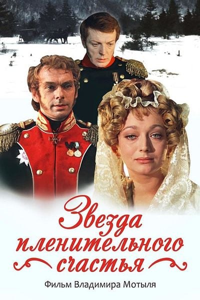 Affiche du film Zvezda plenitelnogo schastya